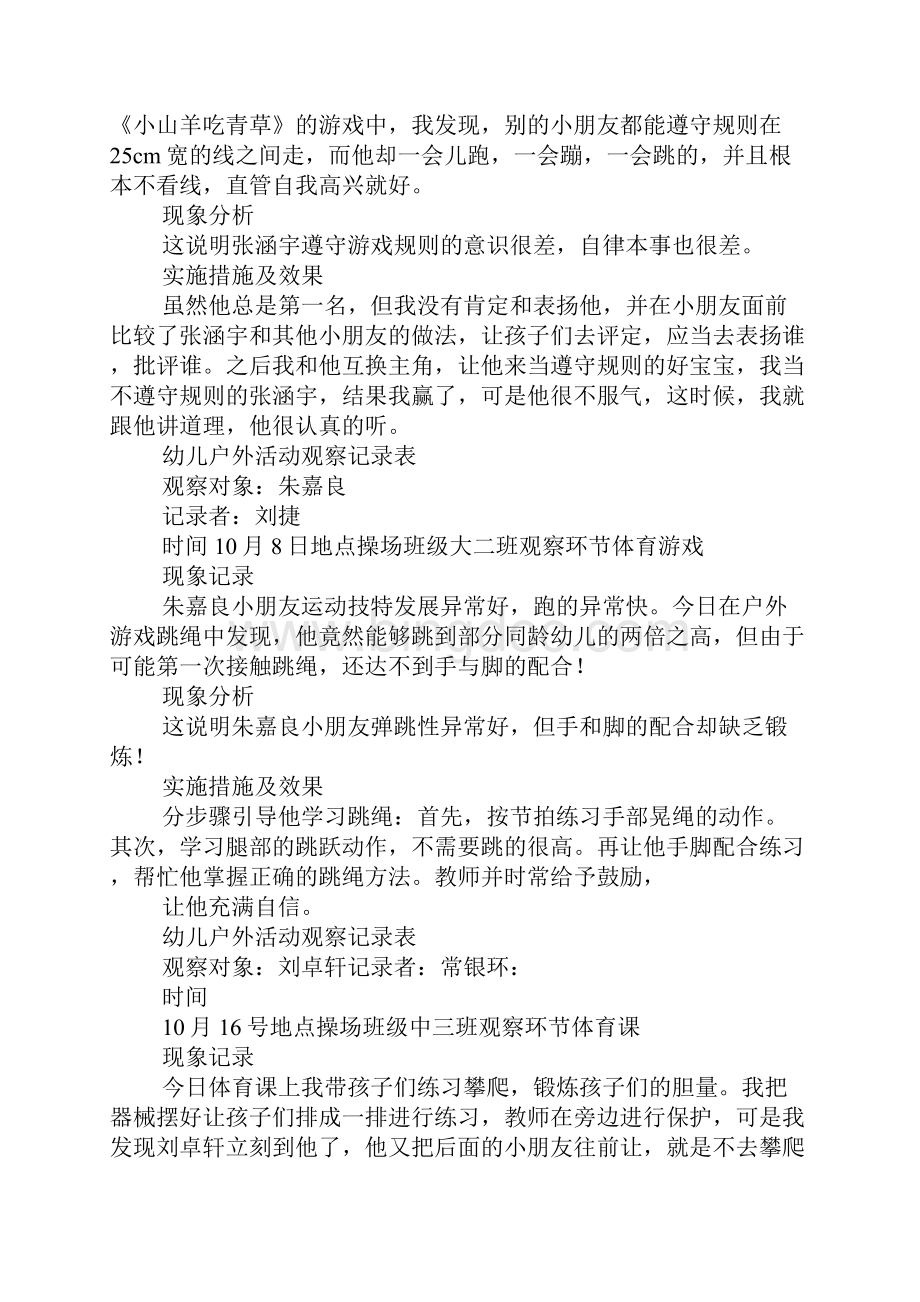 中班户外活动观察50篇文档格式.docx_第2页