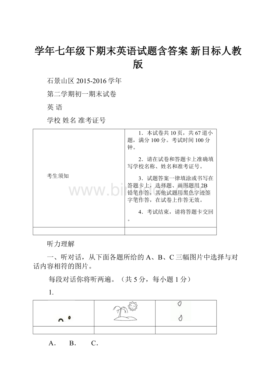 学年七年级下期末英语试题含答案 新目标人教版Word文档下载推荐.docx_第1页