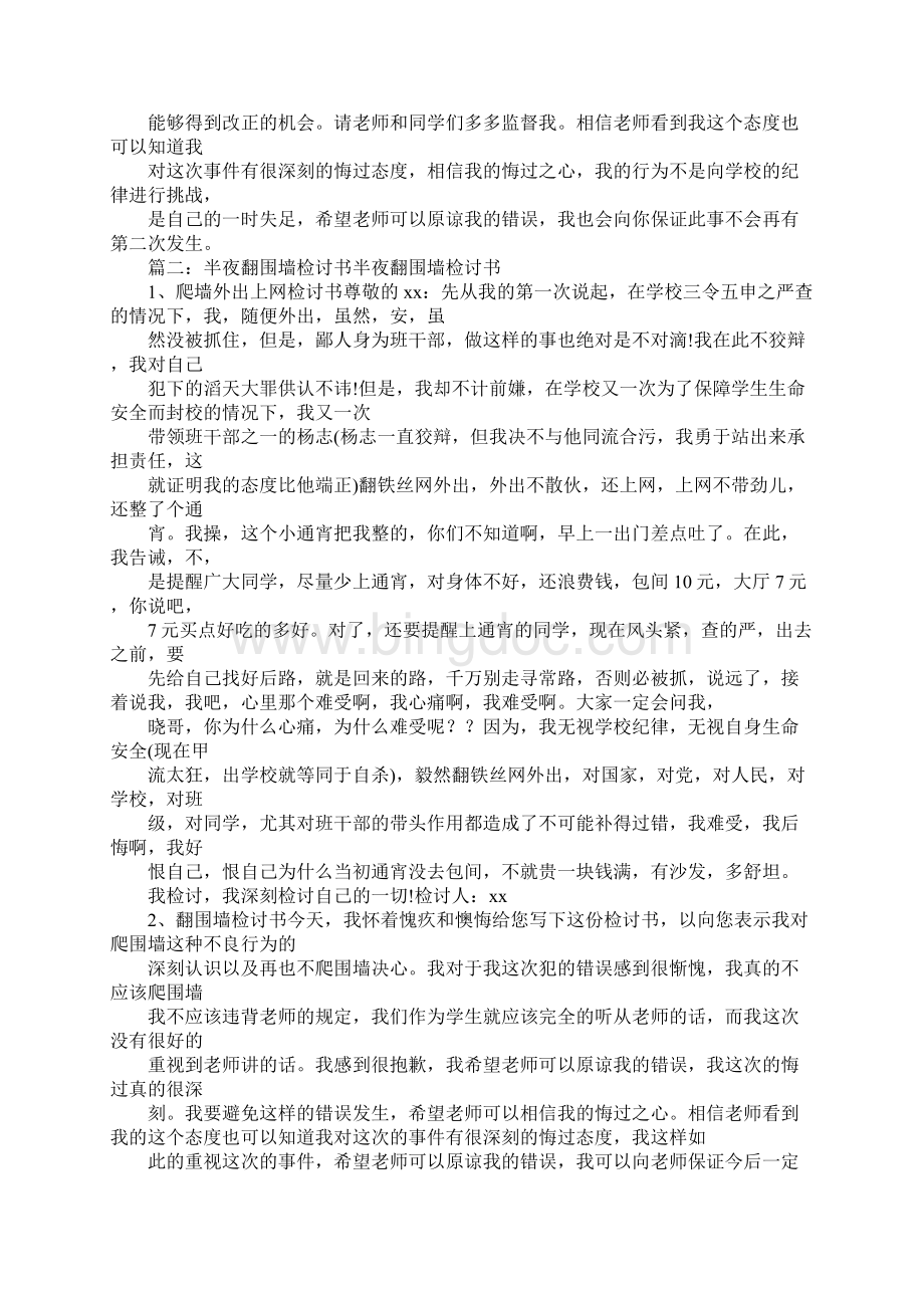 翻围墙保证书300字.docx_第2页