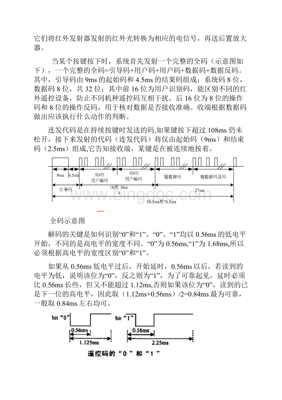 集成电路原理与设计专题报告.docx_第2页