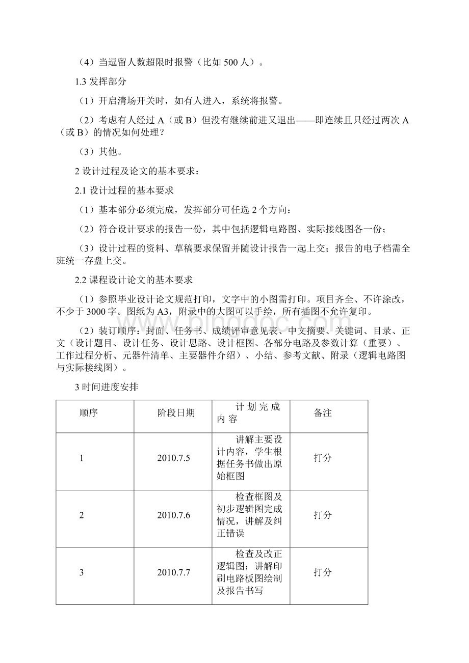 电子门卫系统之进出人员计数器2.docx_第2页