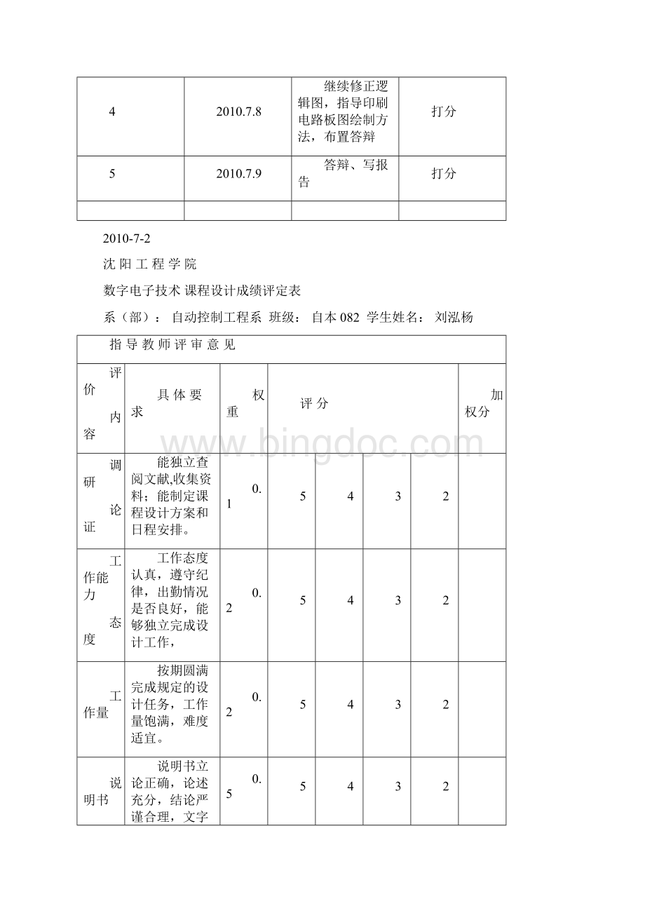 电子门卫系统之进出人员计数器2.docx_第3页