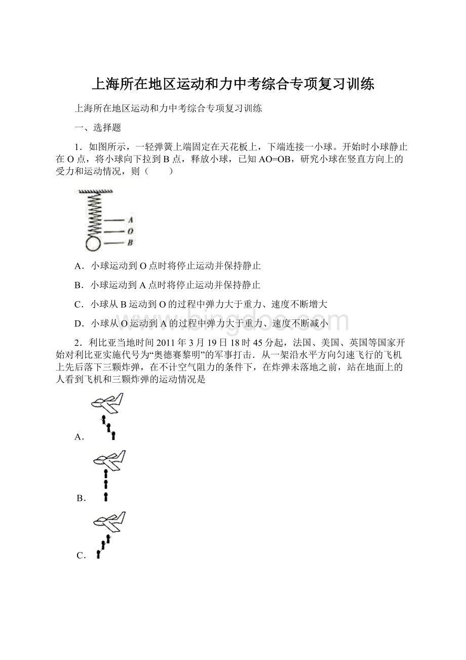 上海所在地区运动和力中考综合专项复习训练.docx_第1页
