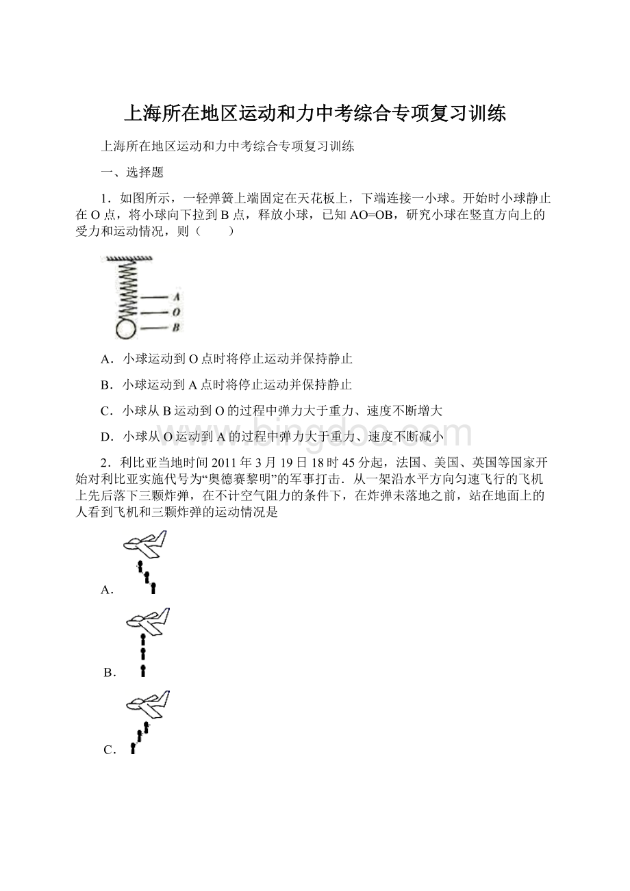 上海所在地区运动和力中考综合专项复习训练.docx