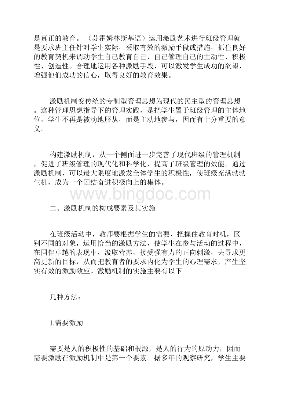 巧用激励提升班级管理水平.docx_第2页