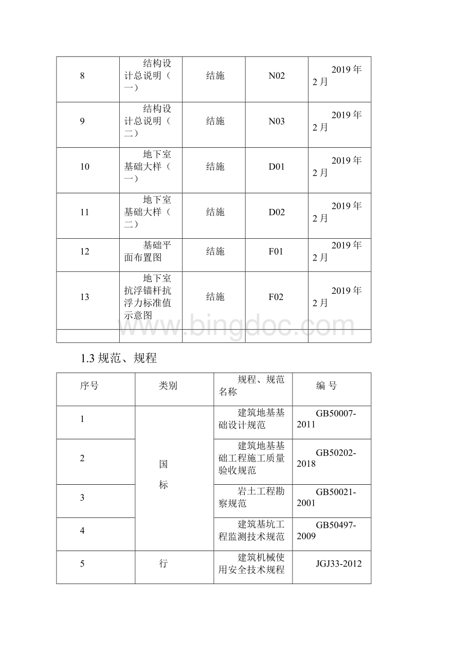 钎探方案0219Word文档下载推荐.docx_第2页