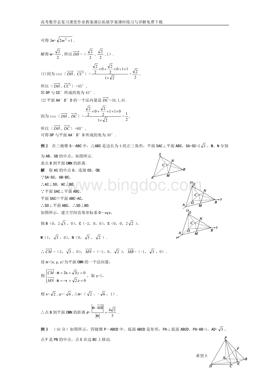 立体几何中的向量问题空间角与距离[高考数学总复习][高中数学课时训]文档格式.doc_第2页