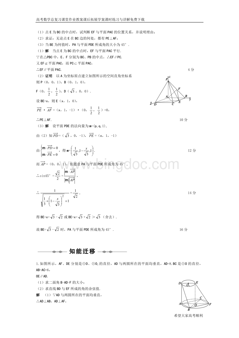 立体几何中的向量问题空间角与距离[高考数学总复习][高中数学课时训]文档格式.doc_第3页