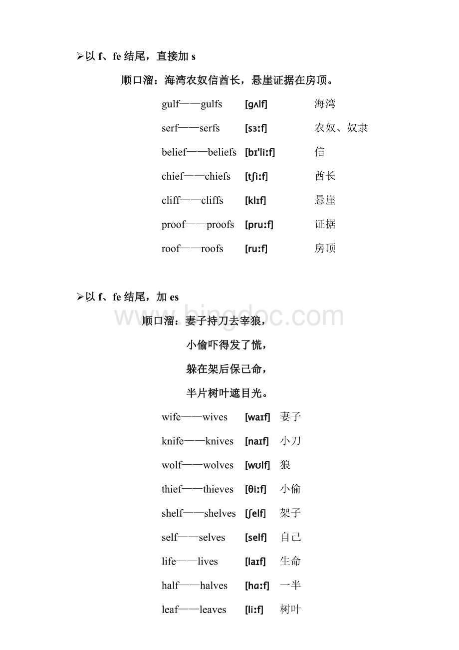 英语名词的复数变化规则.doc_第2页