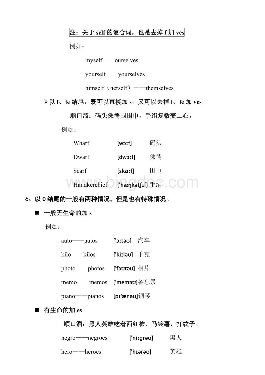 英语名词的复数变化规则.doc_第3页