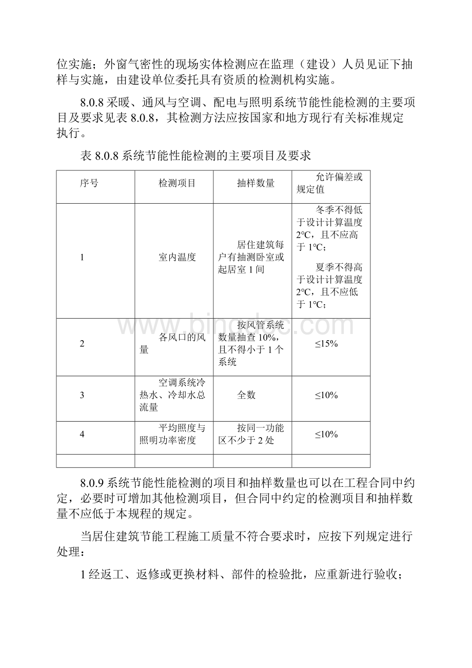 保温节能验收标准Word文件下载.docx_第3页