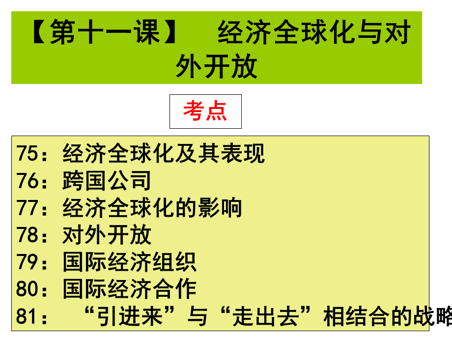 高三复习《经济生活》第十一课.ppt