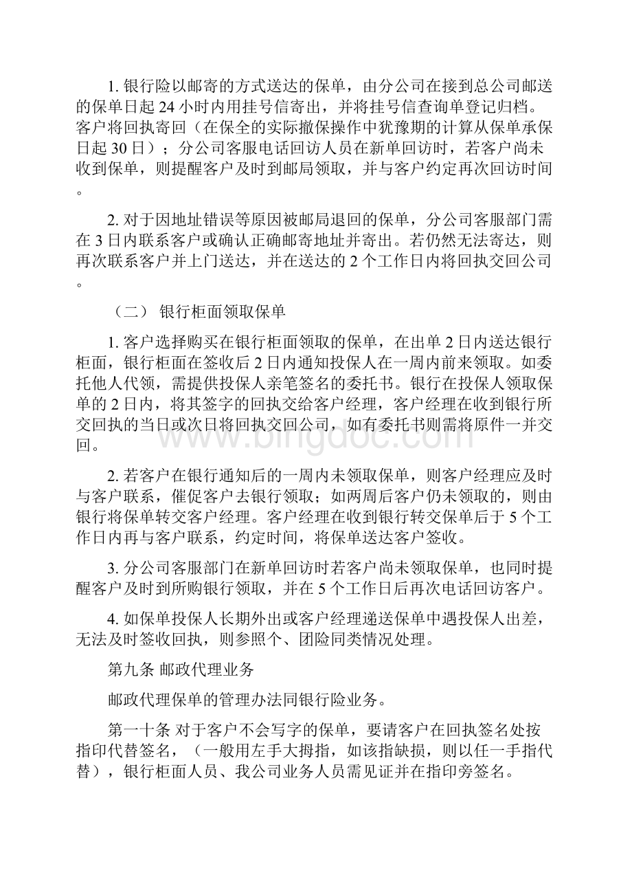 第八部分 新单回执管理制度.docx_第3页