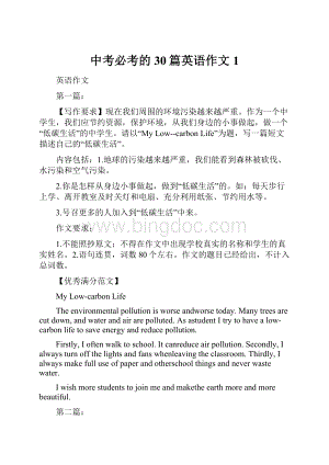 中考必考的30篇英语作文1Word文档格式.docx