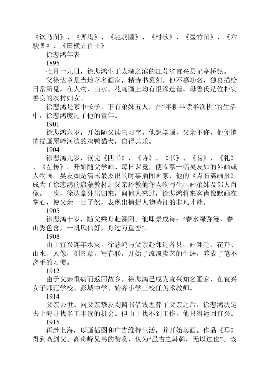 四语补充阅读材料6徐悲鸿励志学画教案教学设计Word文档下载推荐.docx_第2页