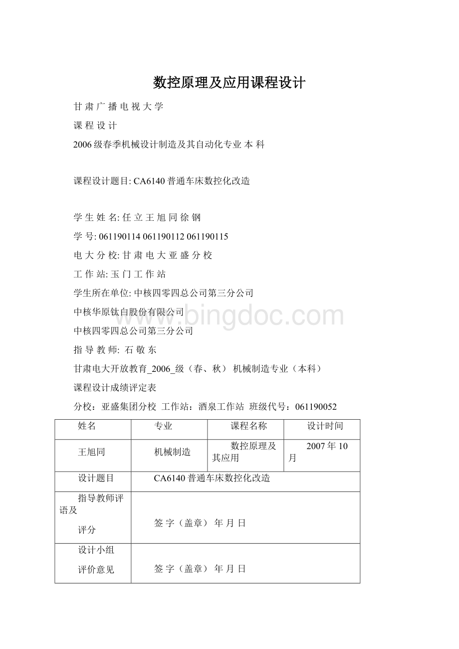 数控原理及应用课程设计.docx_第1页