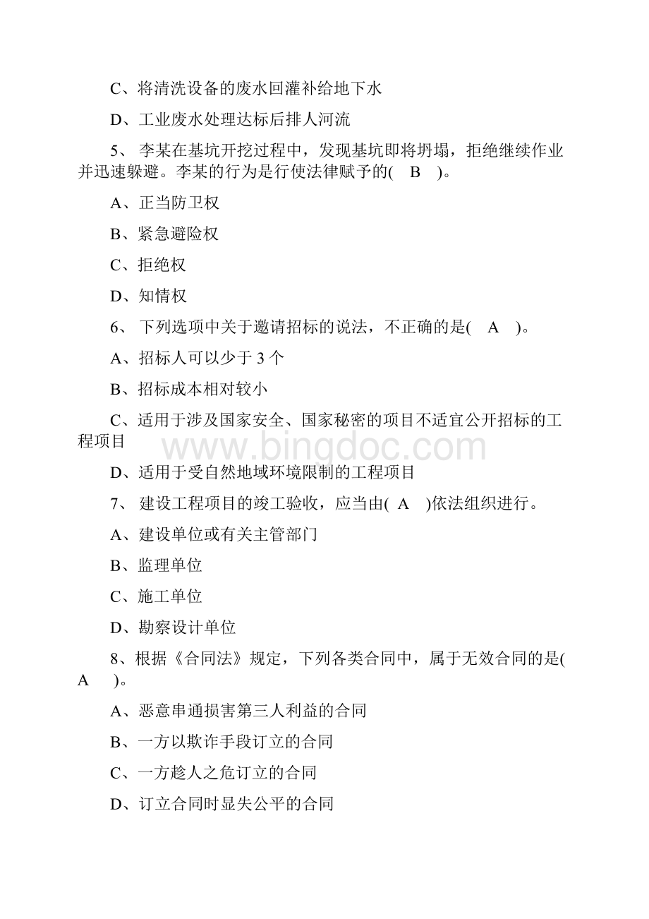 市政施工员详解Word下载.docx_第2页