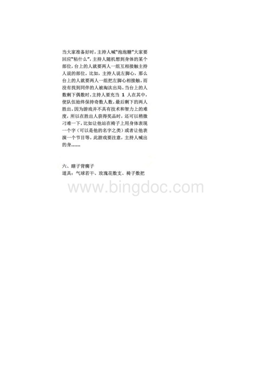互动小游戏大全Word格式文档下载.docx_第2页