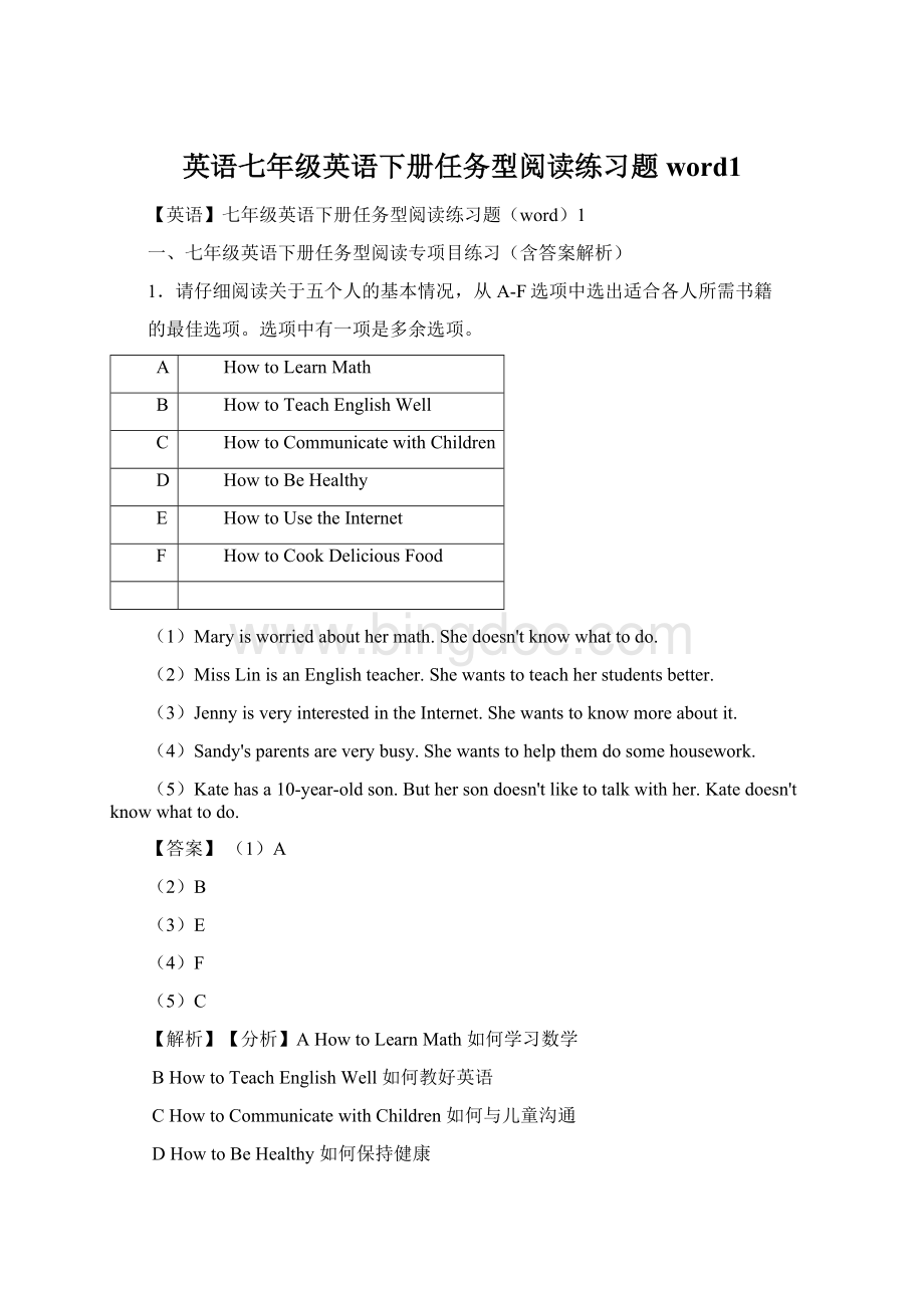 英语七年级英语下册任务型阅读练习题word1Word格式文档下载.docx