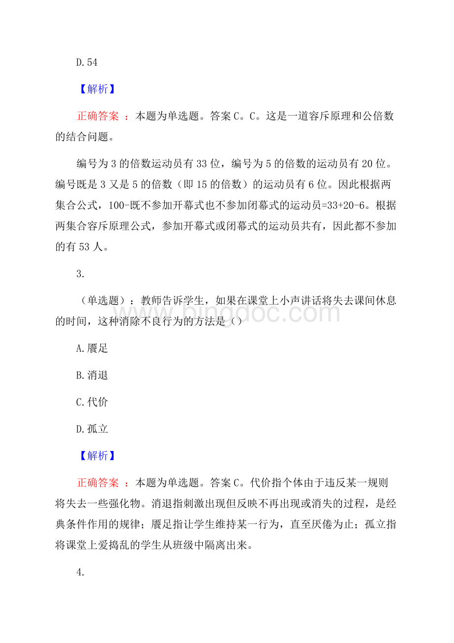 广东东莞市樟木头镇国库支付中心招聘考试预测题及解析网络整理版Word文档下载推荐.docx_第2页