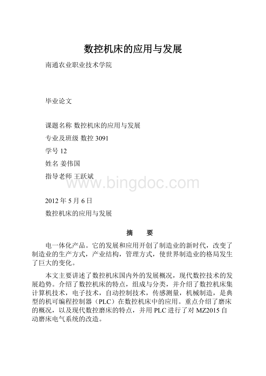 数控机床的应用与发展.docx_第1页