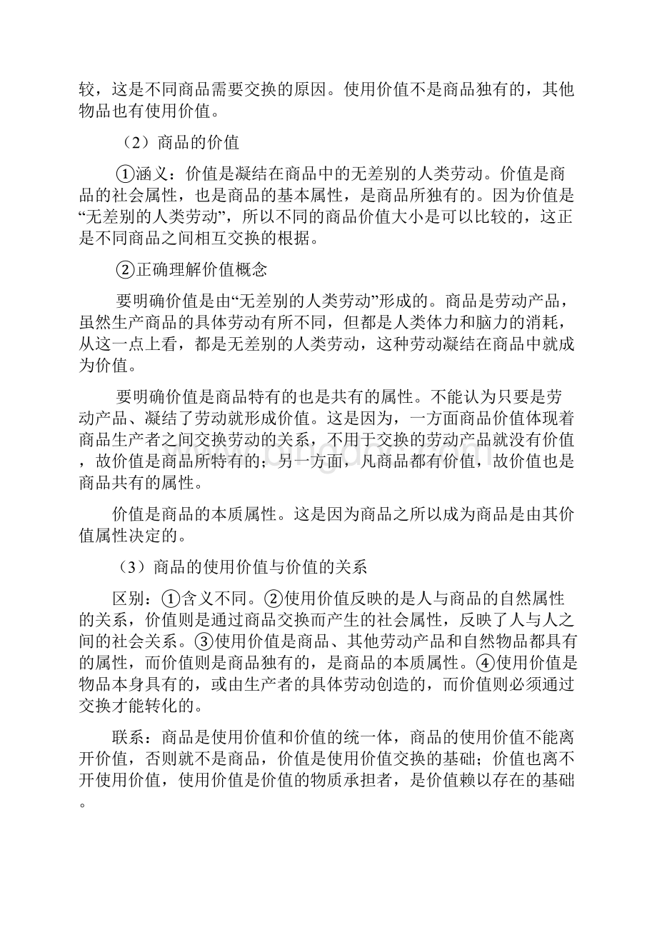 高三政治二轮复习《经济生活》专题一Word格式文档下载.docx_第2页