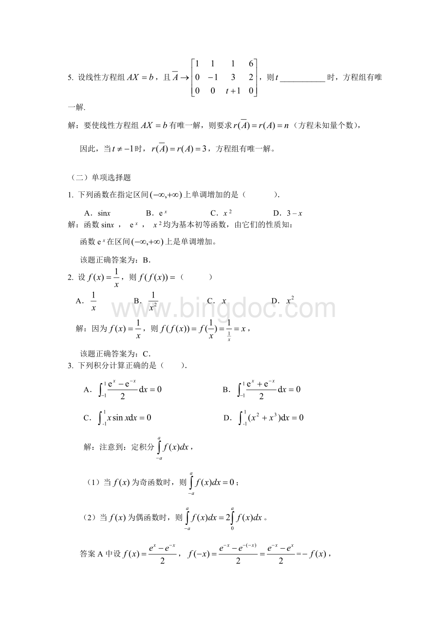 经济数学基础作业4(电大).doc_第2页