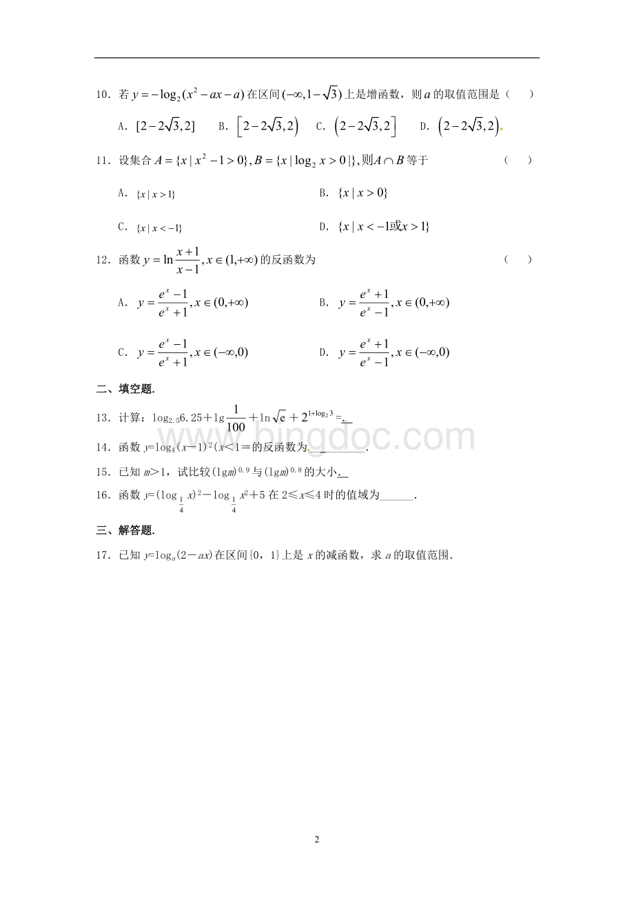 对数函数测试题及答案.doc_第2页