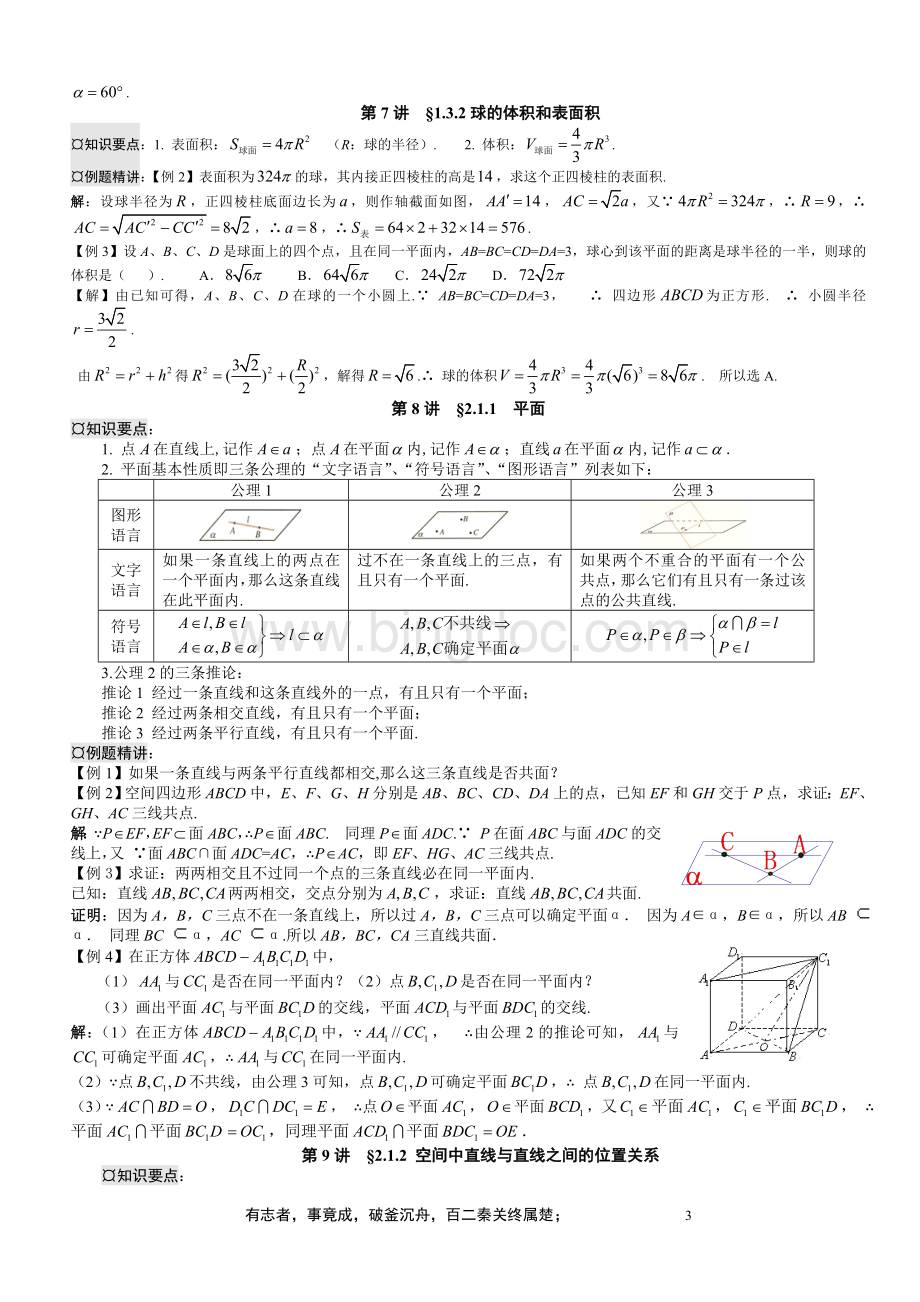 高中数学必修2知识点和例题讲义Word下载.doc_第3页