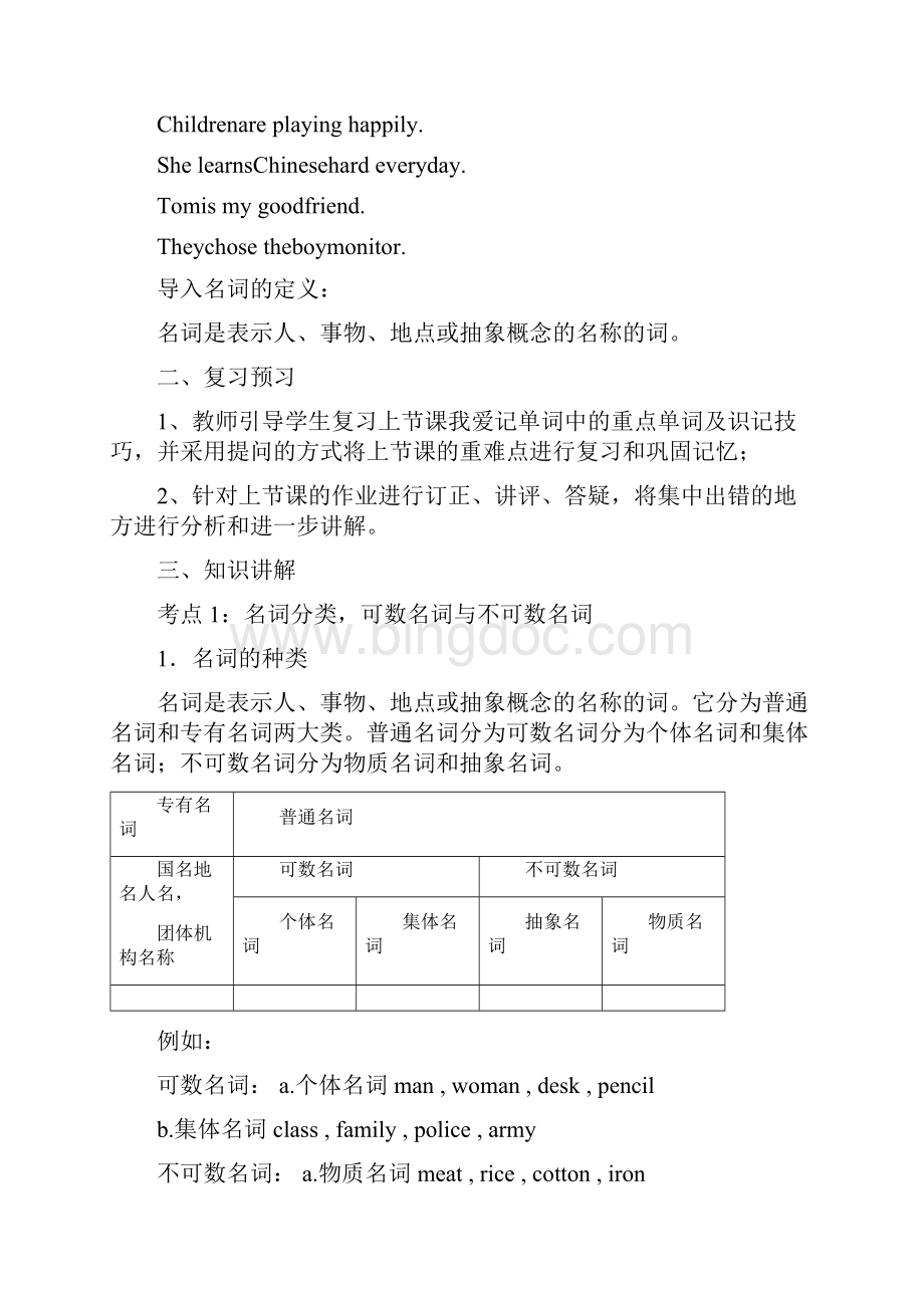 名词和代词教案.docx_第2页