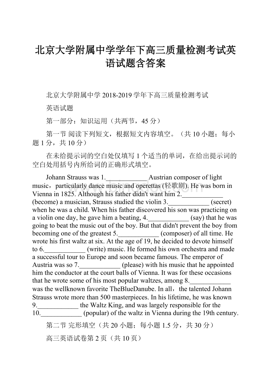 北京大学附属中学学年下高三质量检测考试英语试题含答案.docx_第1页