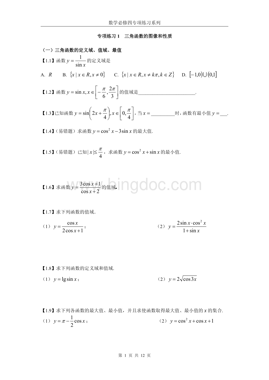 数学必修四专项练习系列(有答案).pdf