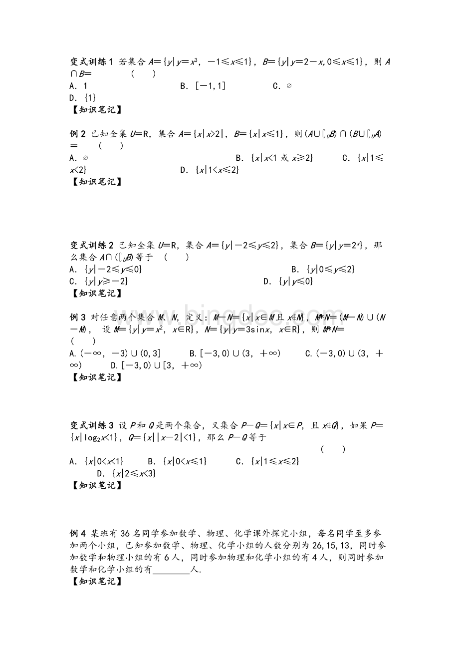 高中数学必修一集合(含历年高考).docx_第3页