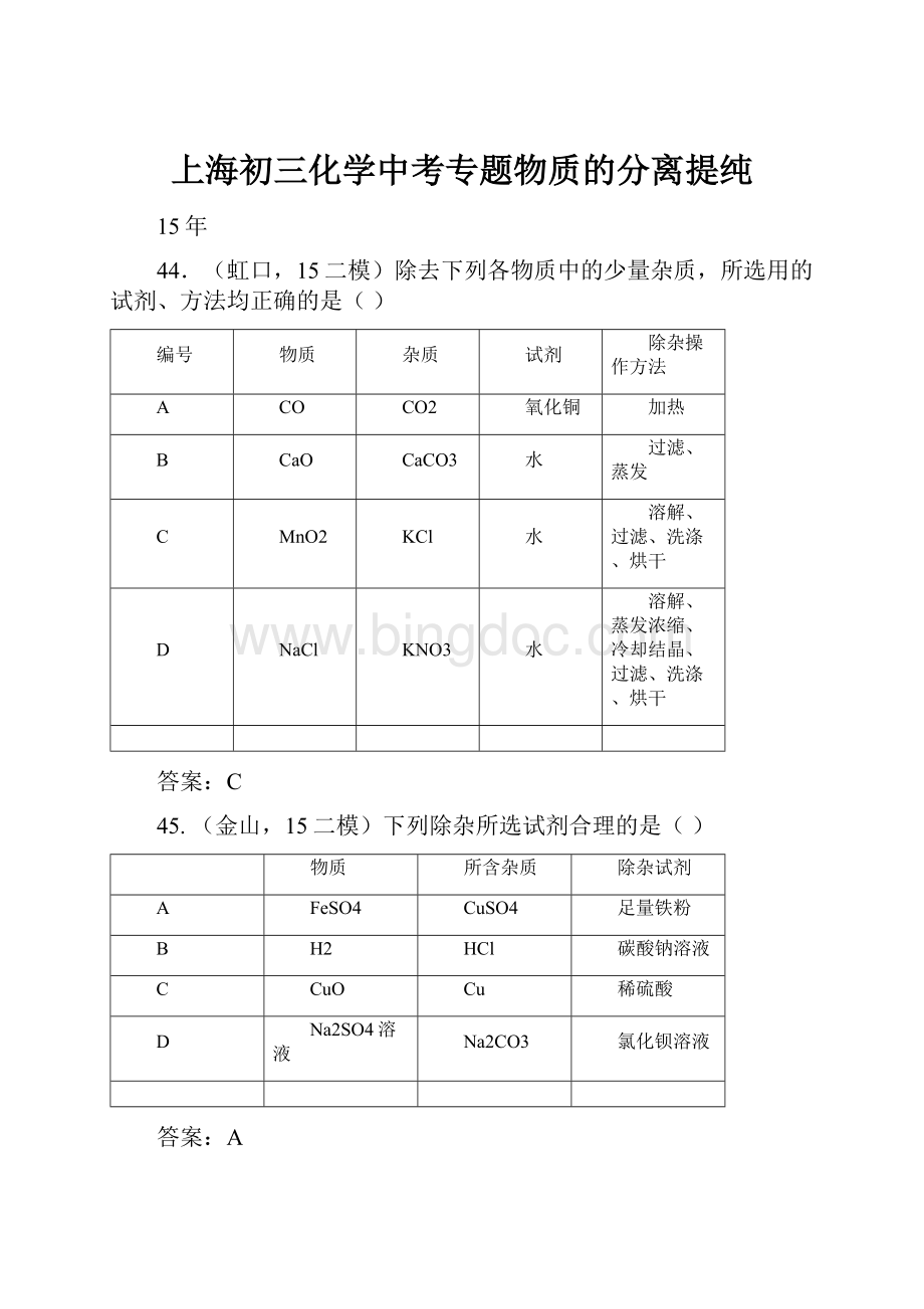上海初三化学中考专题物质的分离提纯.docx_第1页