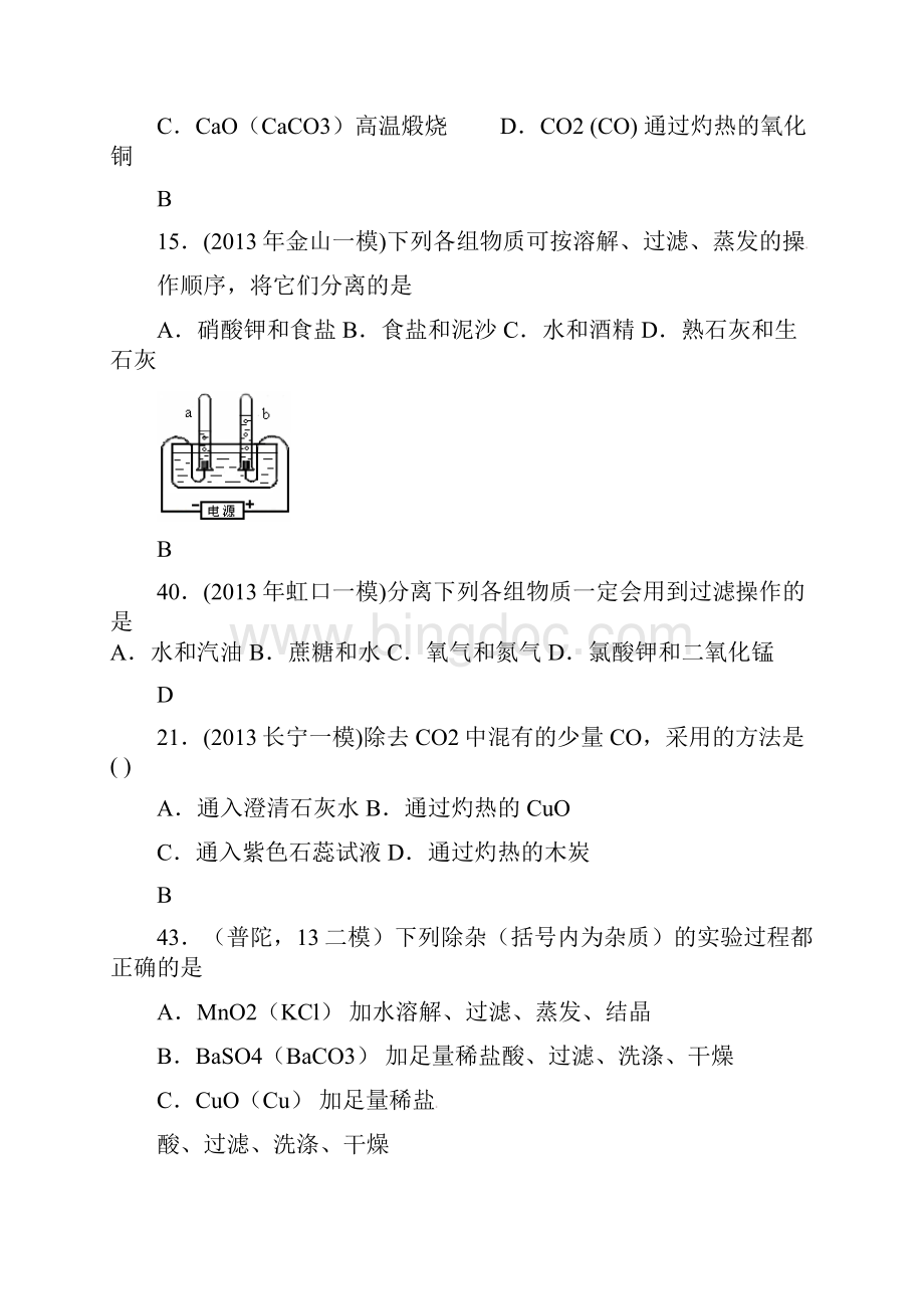 上海初三化学中考专题物质的分离提纯.docx_第3页