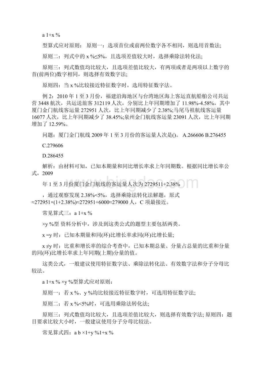 公务员考试行测资料分析全解析Word格式.docx_第2页