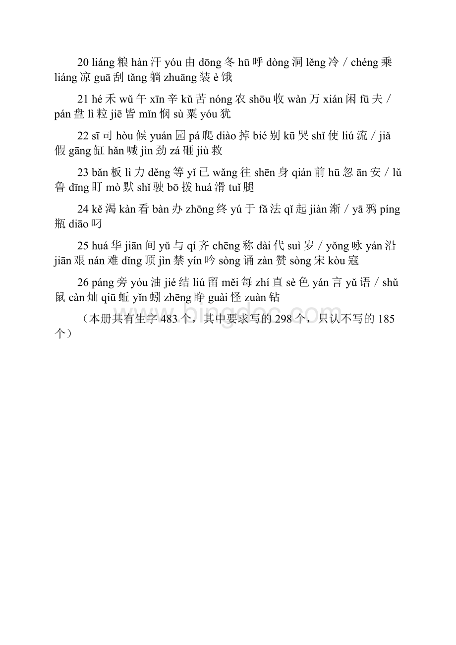 苏教版小学语文下册生字Word格式.docx_第3页