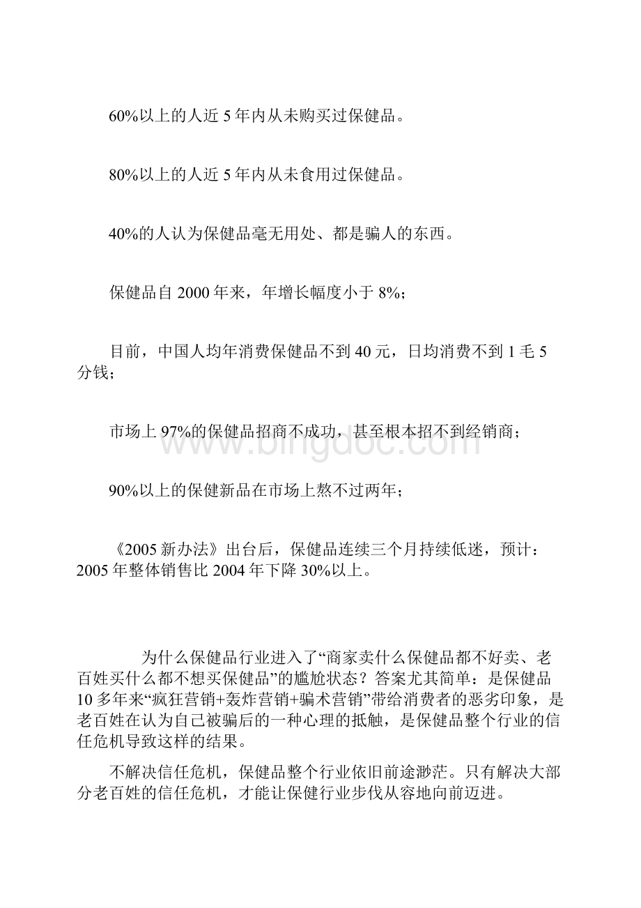 阿胶元浆整合营销.docx_第2页