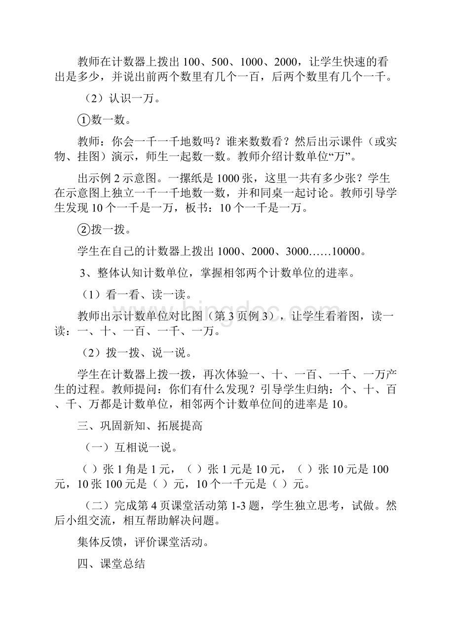 西师版二年级数学下册第一单元 万以内数的认识Word下载.docx_第3页