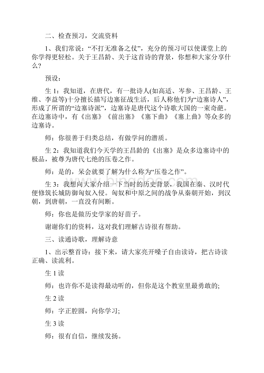 王昌龄《出塞》课堂实录语文.docx_第3页