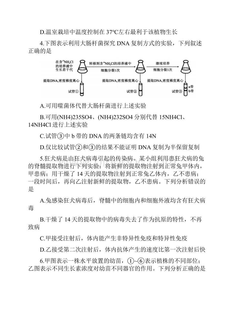 届高三理综训练生物试题Word文档下载推荐.docx_第2页