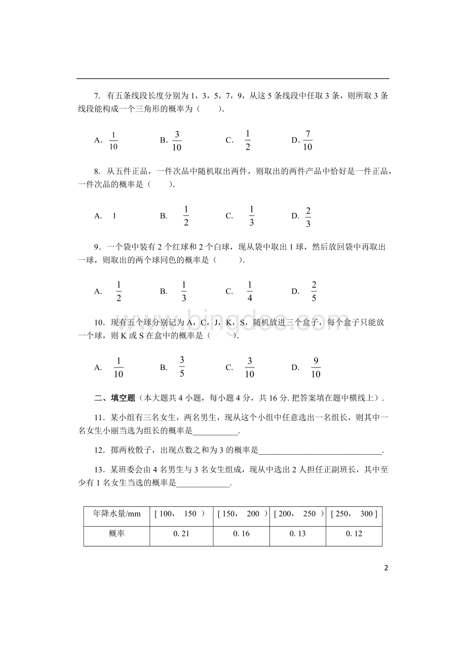 人教版必修三第三章测试题(含答案)Word文档格式.docx_第2页