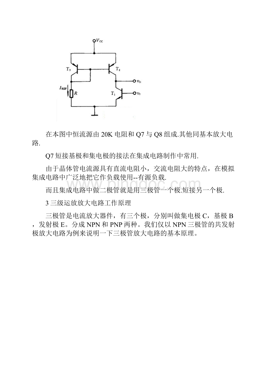 1共射级单管放大器工作原理文档格式.docx_第3页