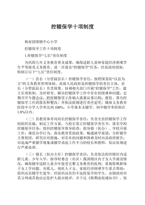 控辍保学十项制度.docx