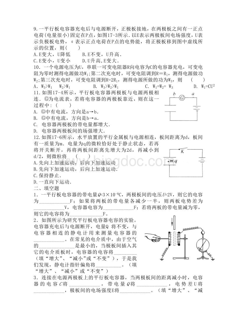 《电容器和电容》测试题.doc_第2页