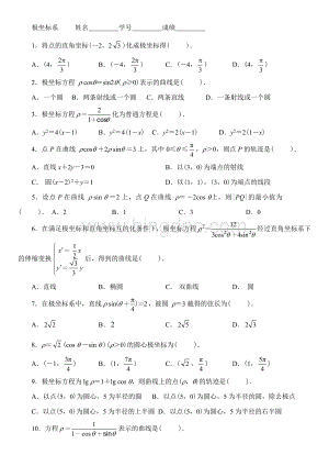 选修4-4极坐标练习题.doc