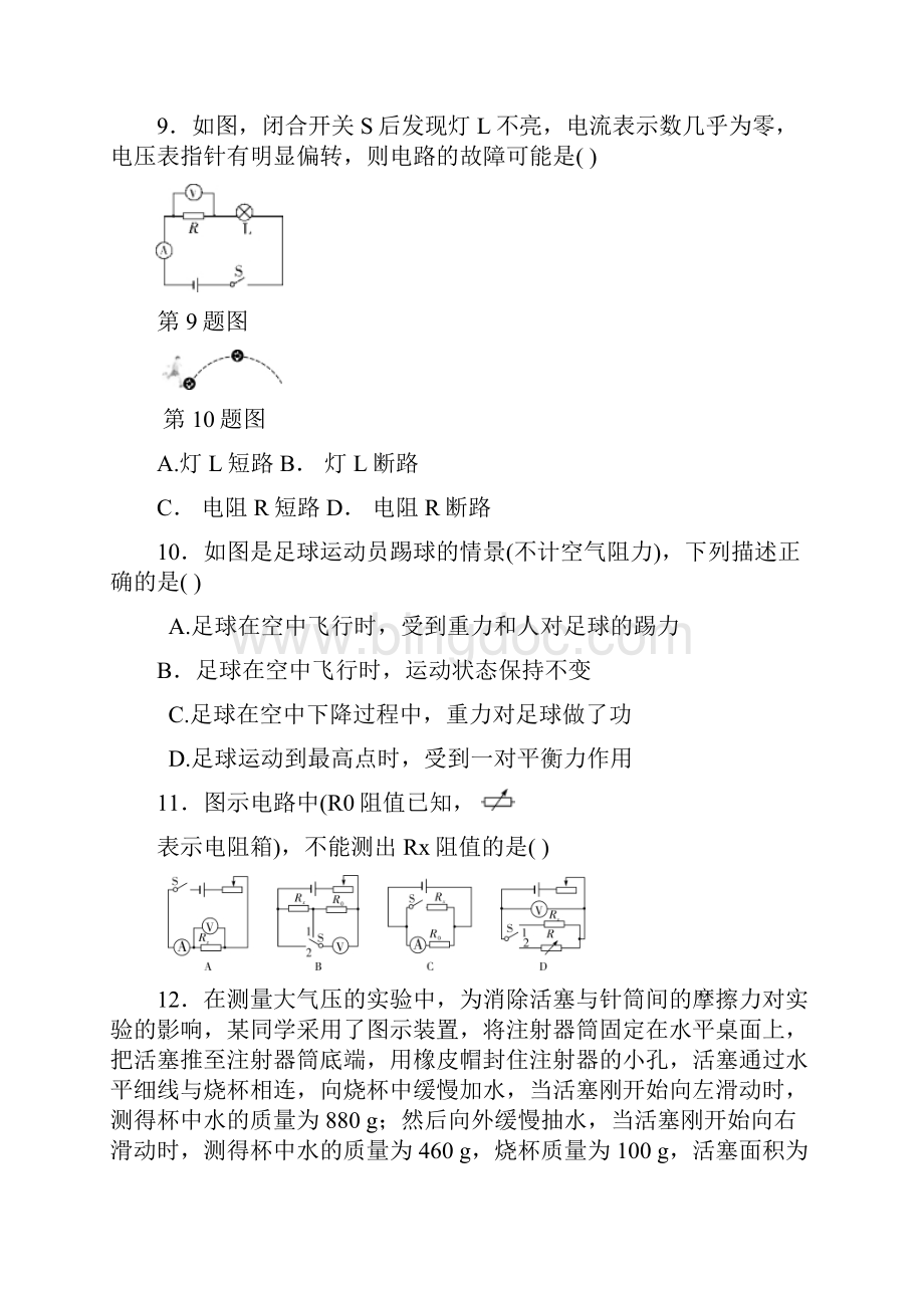 镇江市初中毕业生升学考试物理试题卷.docx_第3页