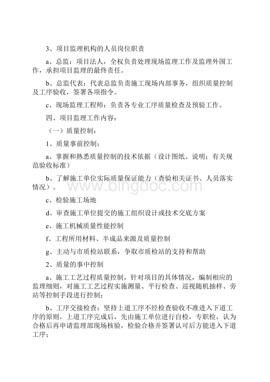 道路及排水工程监理规划Word文档下载推荐.docx_第3页