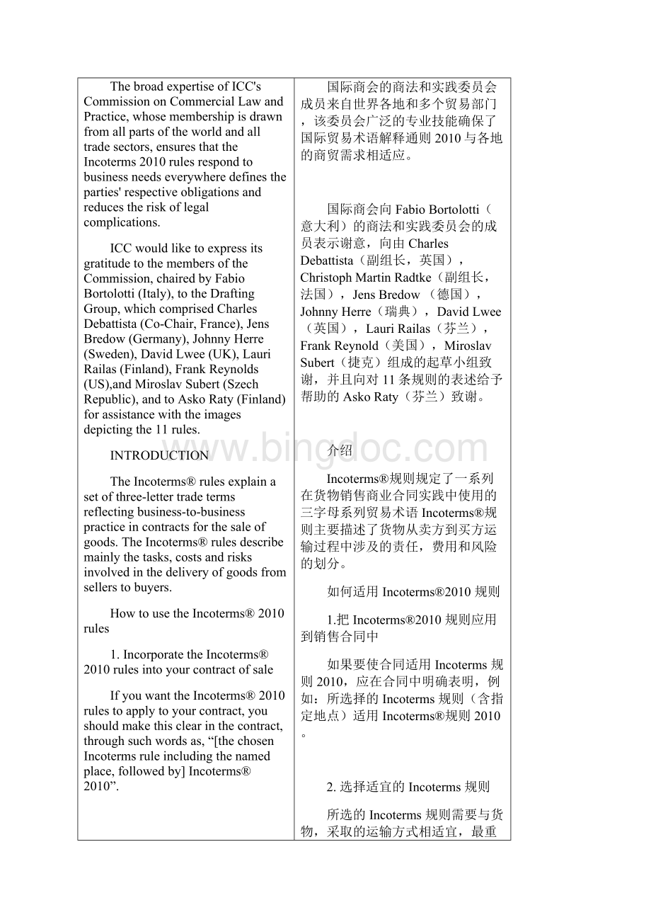 Incoterms国际贸易术语中英文对照解释全Word文档下载推荐.docx_第2页