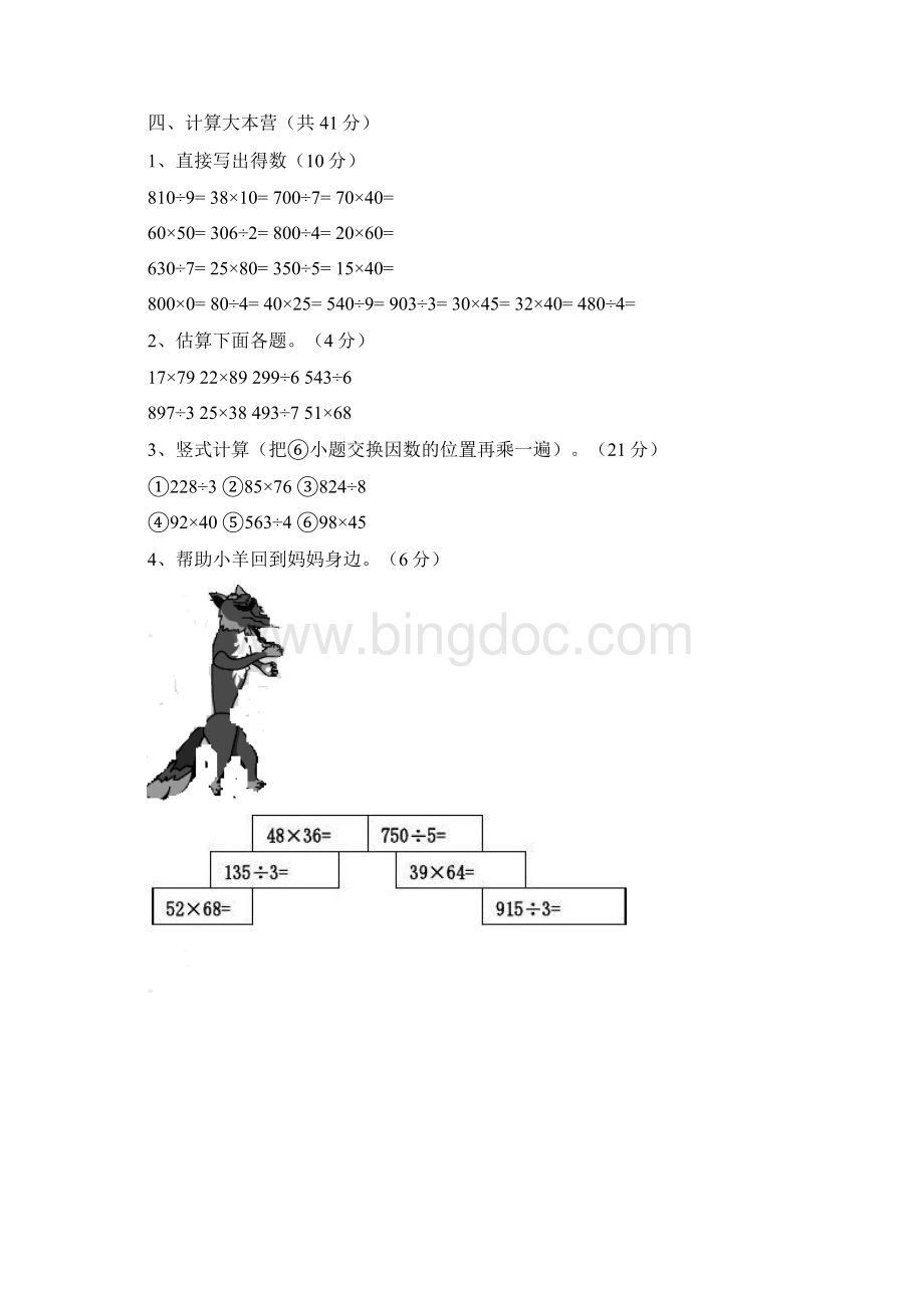 西师版三年级数学测试题及知识点归纳.docx_第3页